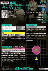 ガンダムEz8（VE02-004）［C］