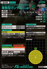 陸戦型ガンダム（ジム頭）（VE02-005）［R］
