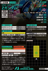 Zガンダム（VE02-009）［LE］