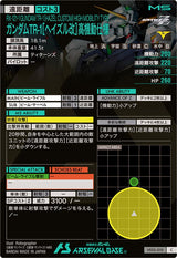 ガンダムTR-1[ヘイズル改]高機動仕様（VE02-010）［C］