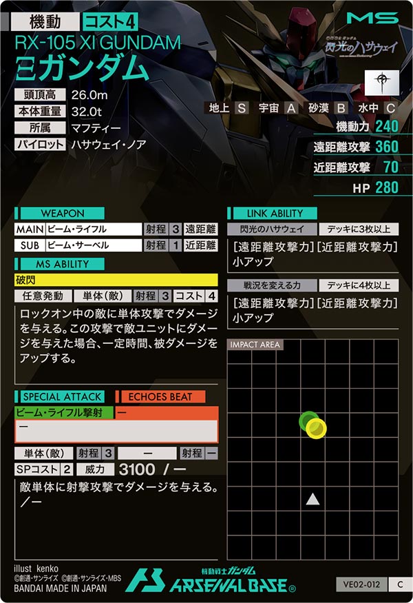 Ξガンダム（VE02-012）［C］