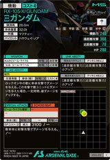 Ξガンダム（VE02-012）［C］