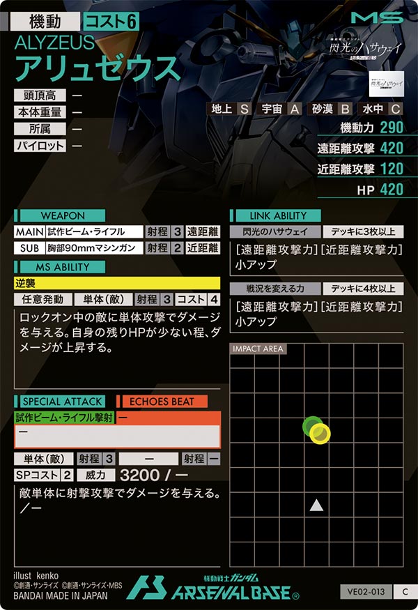 アリュゼウス（VE02-013）［C］
