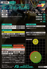 ウイングガンダムゼロ（VE02-014）［P］