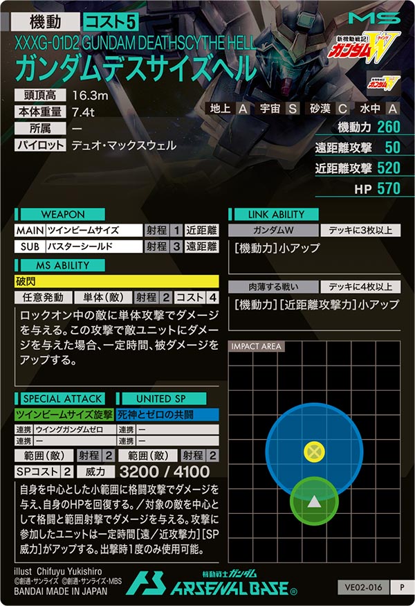 ガンダムデスサイズヘル（VE02-016）［P］