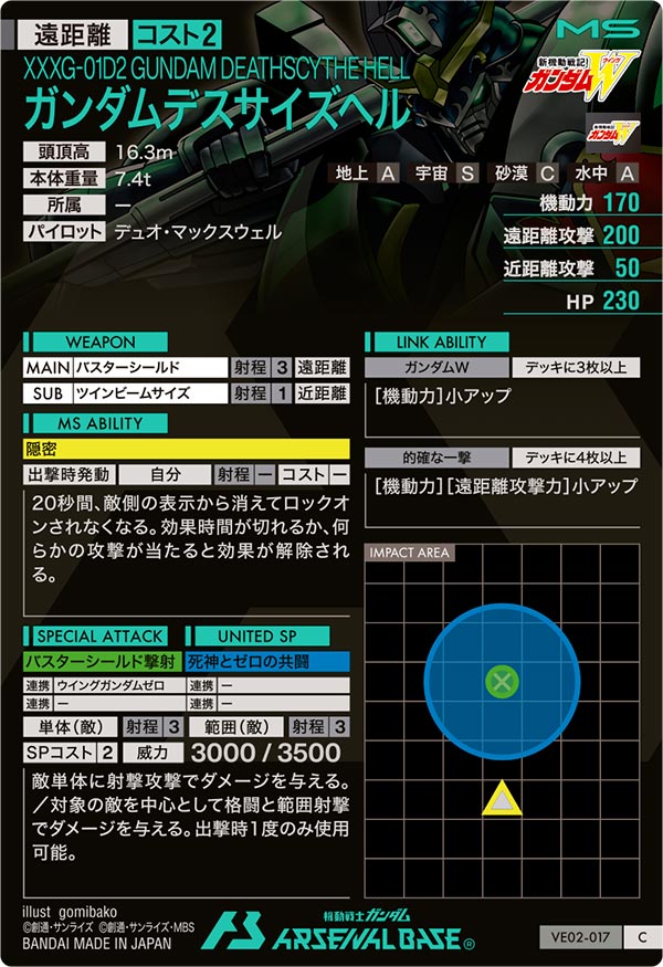ガンダムデスサイズヘル（VE02-017）［C］