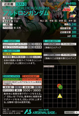 アルトロンガンダム（VE02-020）［P］