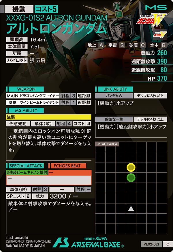 アルトロンガンダム（VE02-021）［C］