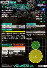 ストライクフリーダムガンダム弐式（VE02-022）［C］
