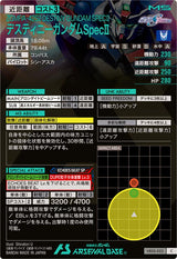 デスティニーガンダムSpecⅡ（VE02-023）［C］