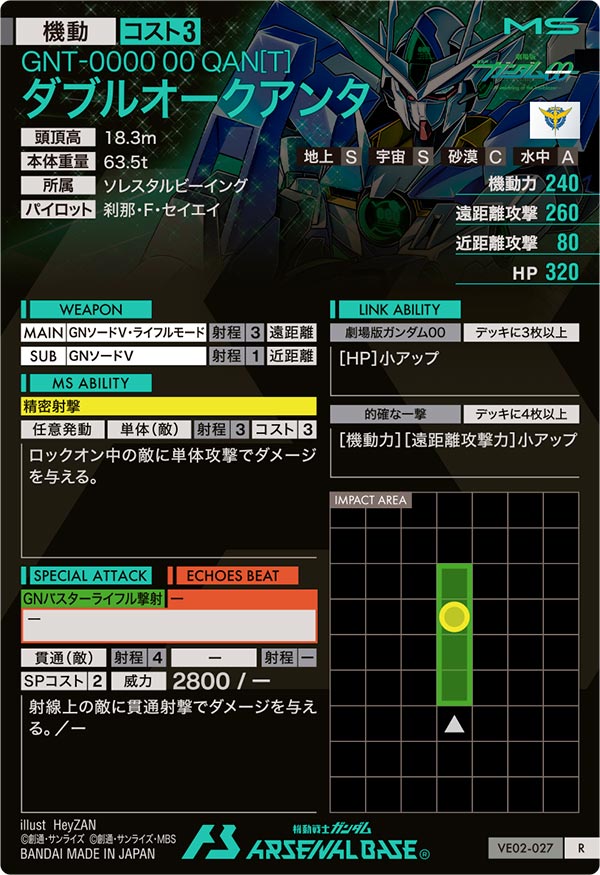 ダブルオークアンタ（VE02-027）［R］