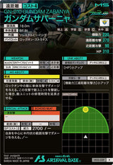 ガンダムサバーニャ（VE02-029）［R］