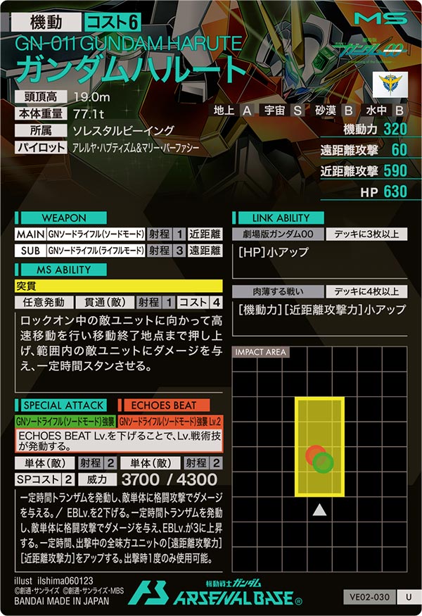 ガンダムハルート（VE02-030）［U］
