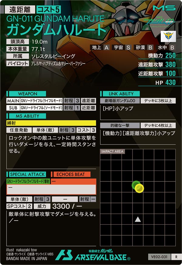 ガンダムハルート（VE02-031）［R］
