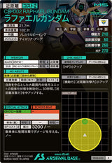 ラファエルガンダム（VE02-033）［R］