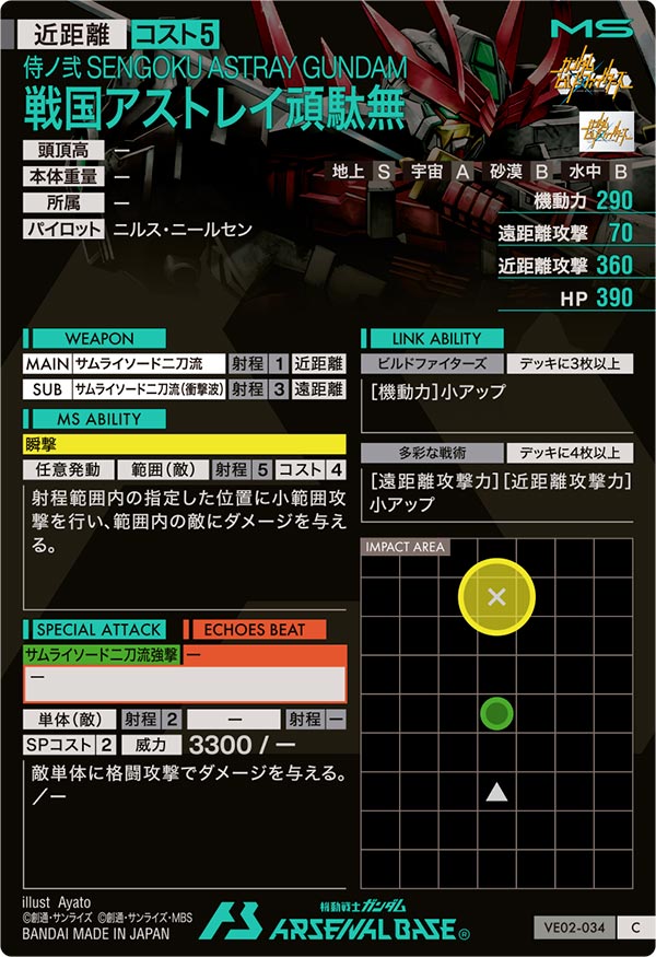 戦国アストレイ頑駄無（VE02-034）［C］