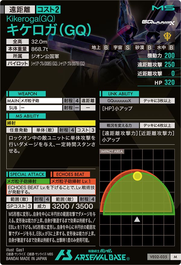 キケロガ（GQ）（VE02-035）［M］