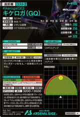 キケロガ（GQ）（VE02-035）［M］