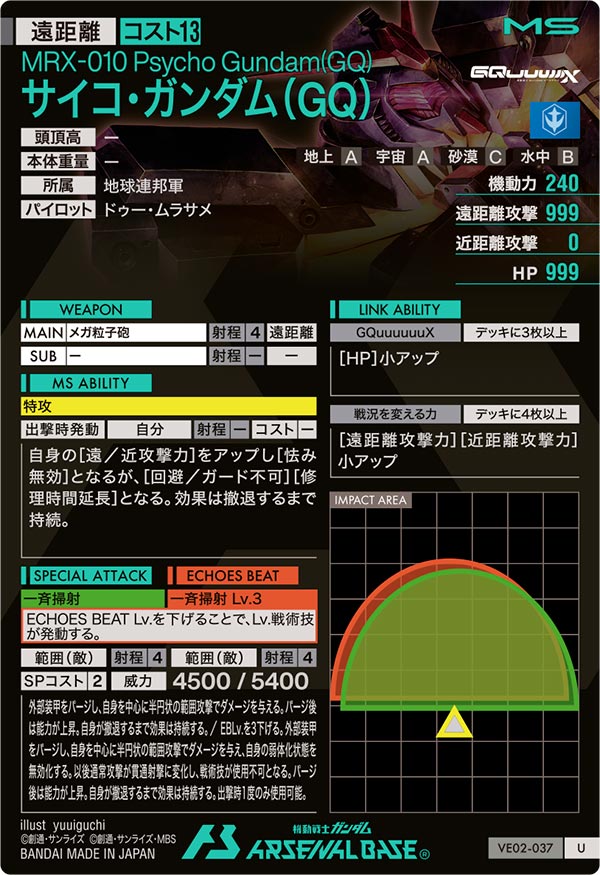 サイコ・ガンダム（GQ）（VE02-037）［U］