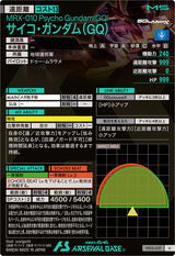 サイコ・ガンダム（GQ）（VE02-037）［U］