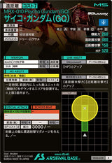 サイコ・ガンダム（GQ）（VE02-038）［R］