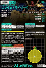 ガンダムトライゼータ（VE02-039）［P / PARALLEL］