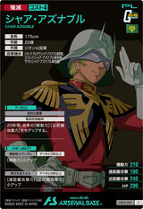 シャア・アズナブル（VE02-041）［C］