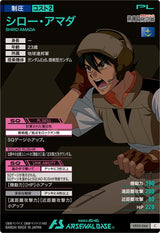 シロー・アマダ（VE02-044）［C］