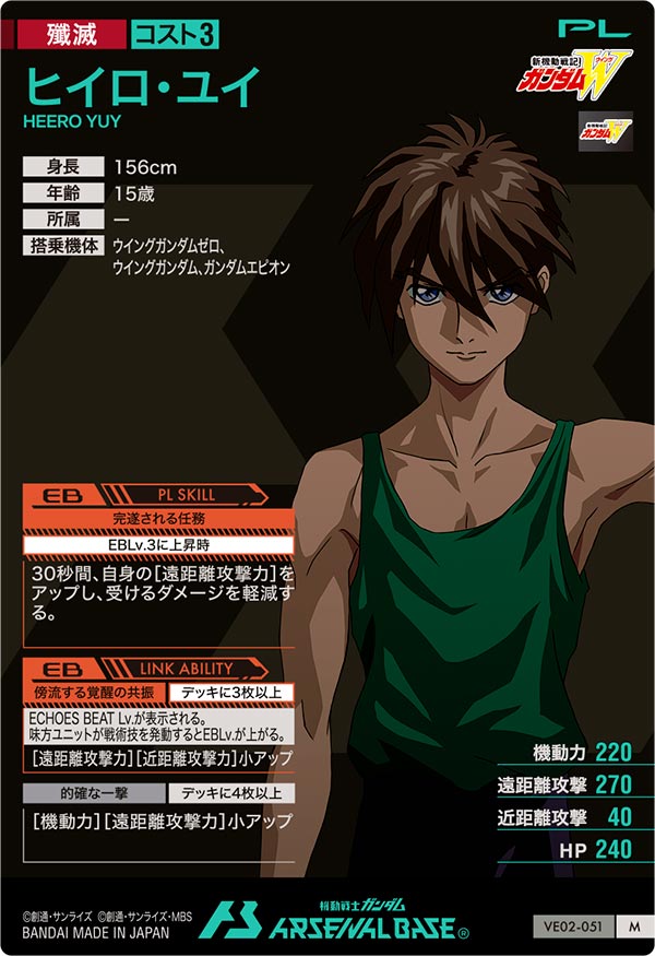 ヒイロ・ユイ（VE02-051）［M］