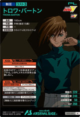 トロワ・バートン（VE02-055）［M］