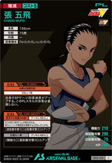 張 五飛（VE02-058）［C］