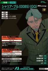 シャリア・ブル（0085）（GQ）（VE02-072）［M］