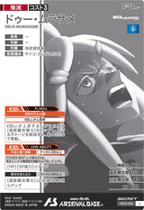 ドゥー・ムラサメ（VE02-074）［U / SECRET］