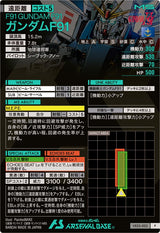 ガンダムF91（VE03-002）［P］