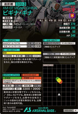 ビギナ・ギナ（VE03-004）［M］