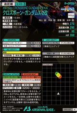 クロスボーン・ガンダムX-2改（VE03-007）［M］
