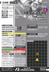 クロスボーン・ガンダムX-1 フルクロス（VE03-008）［U / SECRET］