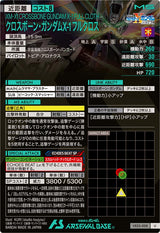 クロスボーン・ガンダムX-1 フルクロス（VE03-008）［U］