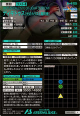 ディキトゥス（光のカリスト専用機）（VE03-010）［P］