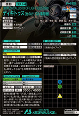 ディキトゥス（光のカリスト専用機）（VE03-010）［P / PARALLEL］