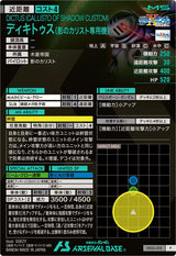 ディキトゥス（影のカリスト専用機）（VE03-012）［P］