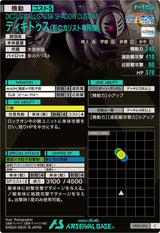 ディキトゥス（影のカリスト専用機）（VE03-013）［C］