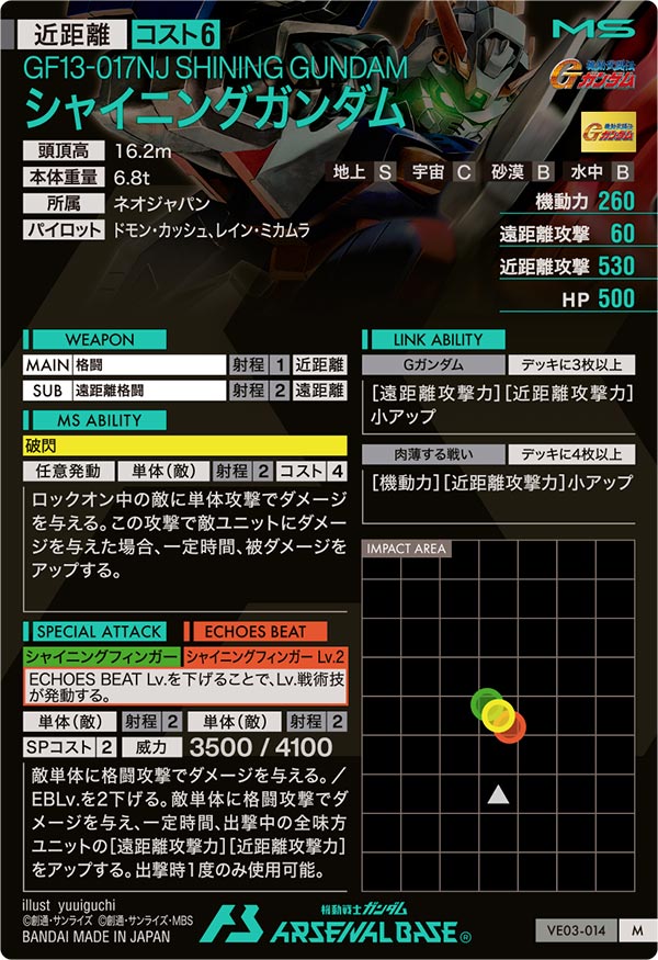 シャイニングガンダム（VE03-014）［M］