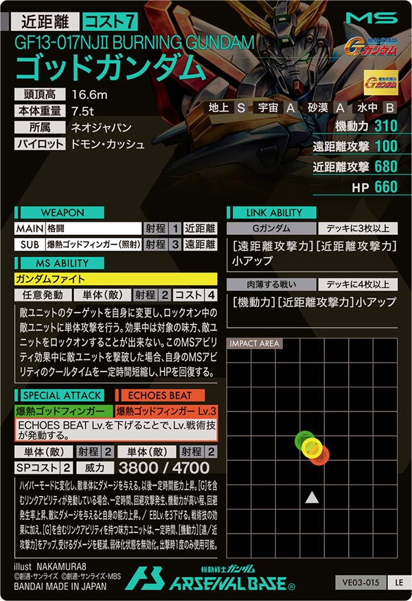 ゴッドガンダム（VE03-015）［LE］