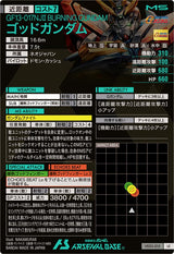 ゴッドガンダム（VE03-015）［LE］