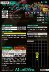 ノーベルガンダム（VE03-016）［M］