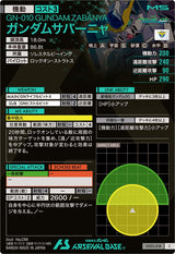 ガンダムサバーニャ（VE03-018）［C / HAROGRAM］