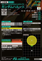 ガンダムハルート（VE03-019）［C］