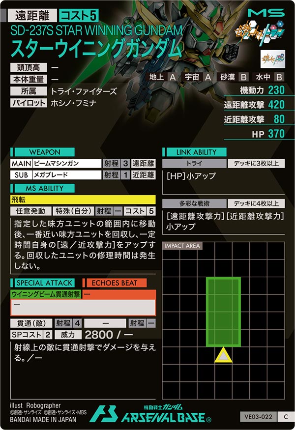 スターウイニングガンダム（VE03-022）［C］
