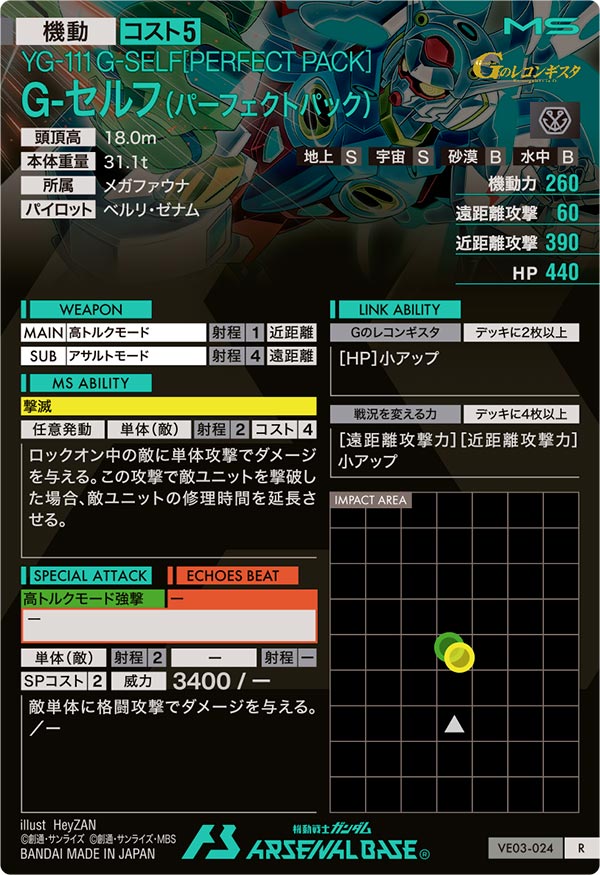 G-セルフ（パーフェクトパック）（VE03-024）［R］